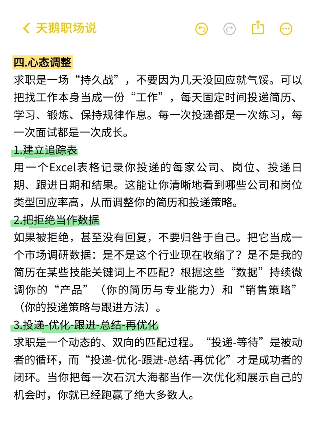 国庆节后找工作，最佳简历投递时间