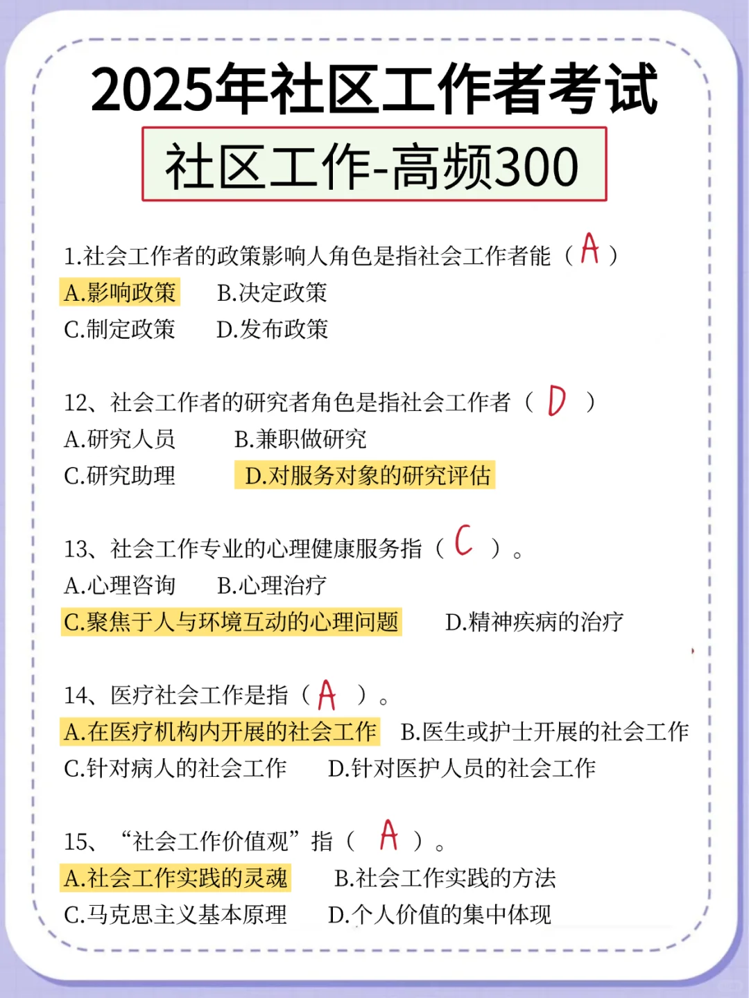 给25年参加社区招聘的人一个野路子