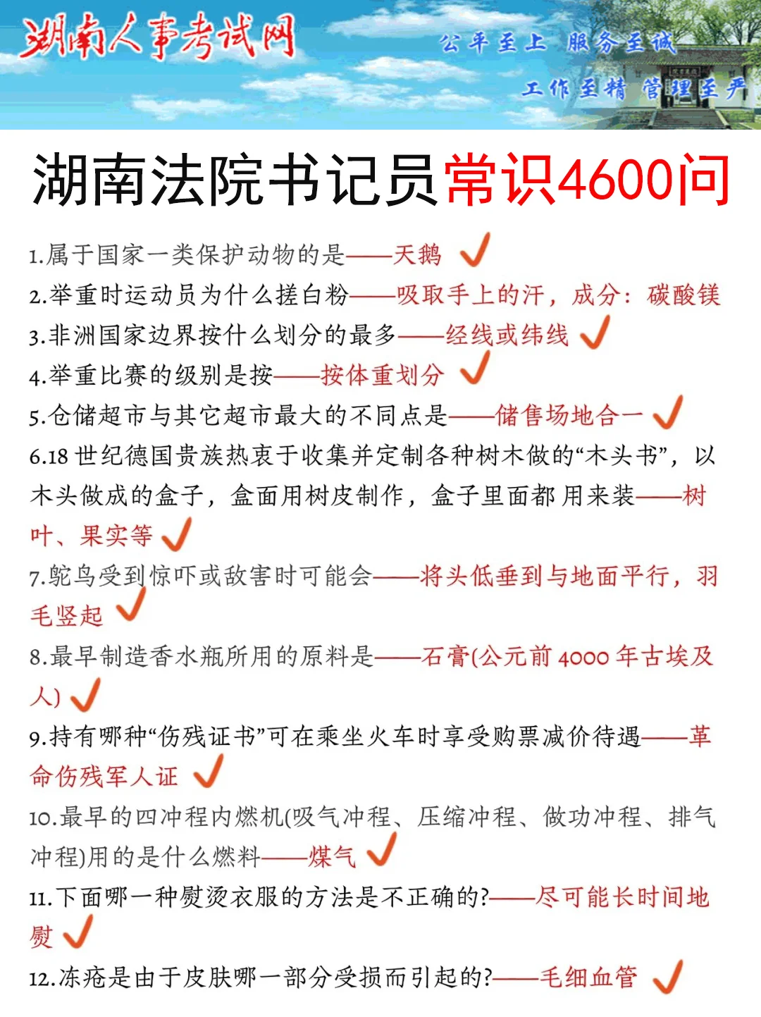 提醒一下9月21日去参加湖南法院书记员的人