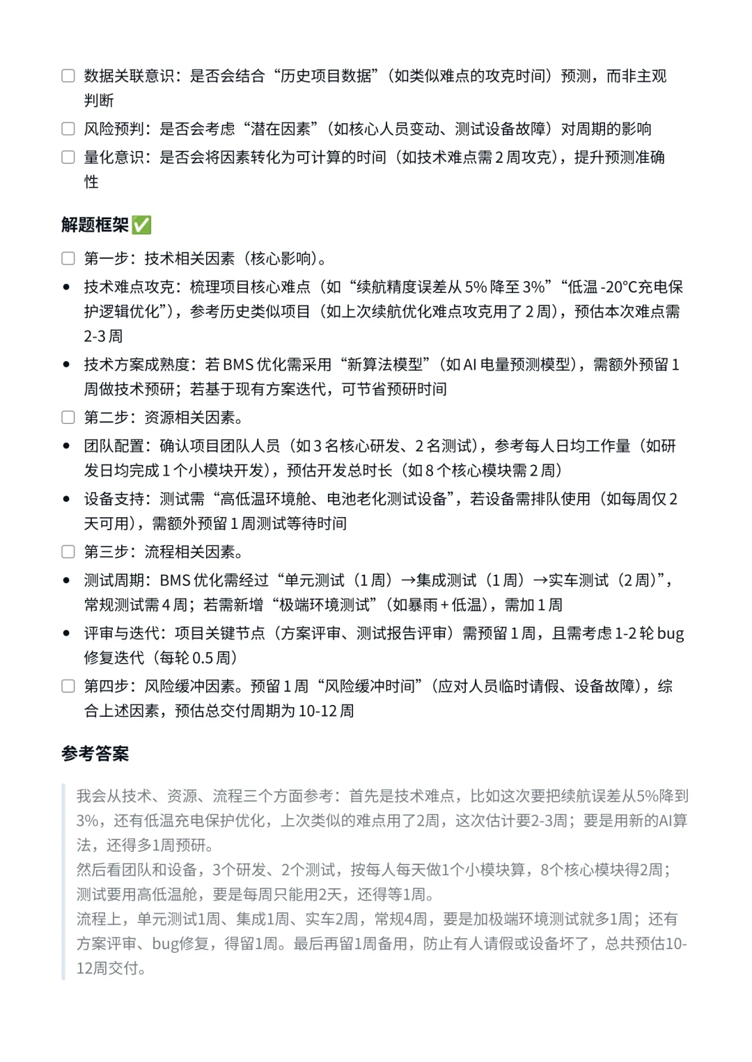 蔚来｜技术项目管理岗面试✅
