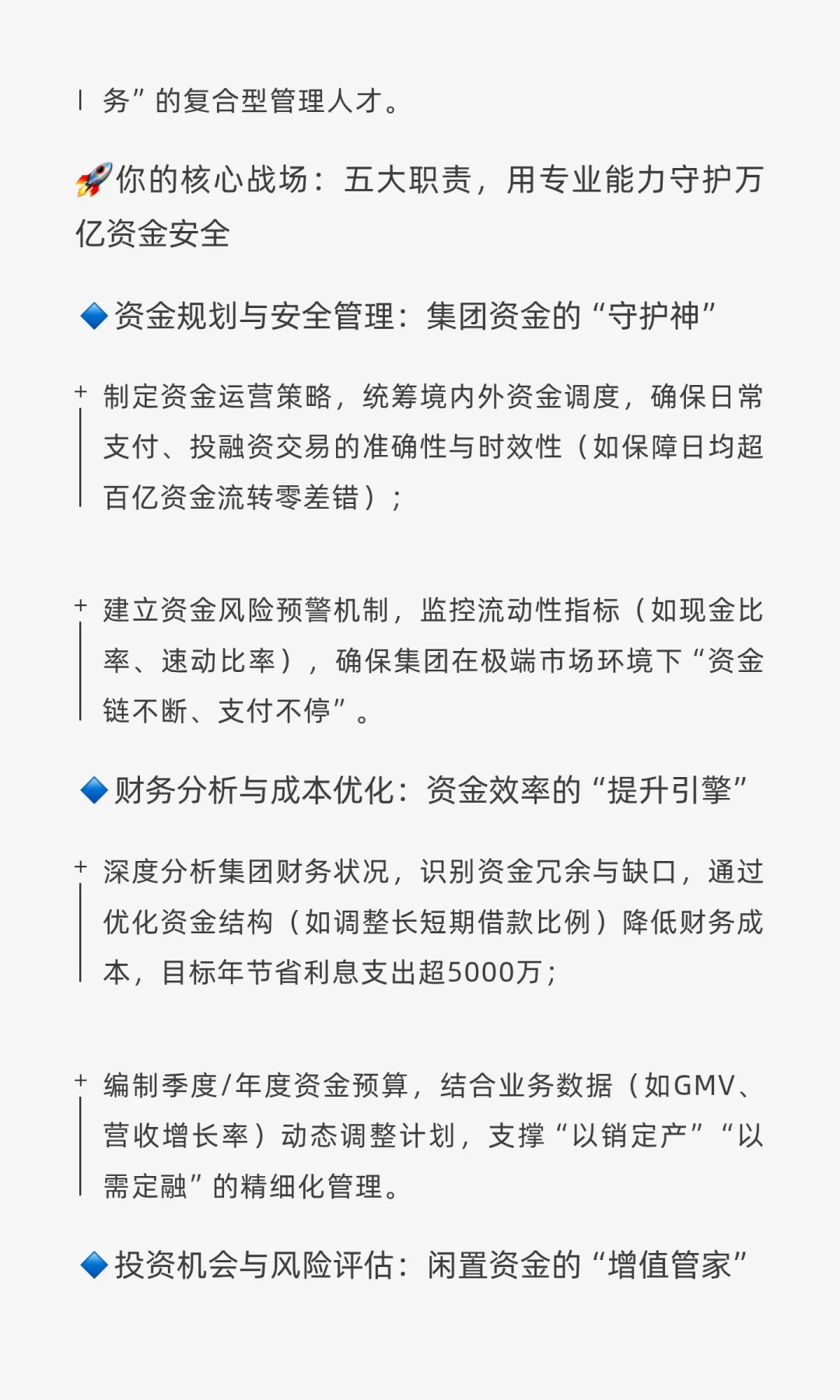 大厂社招28 | 京东集团：资金流动性管理