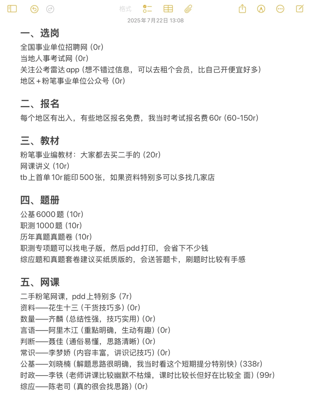 普通家庭➕二本考编真的别太天真啦