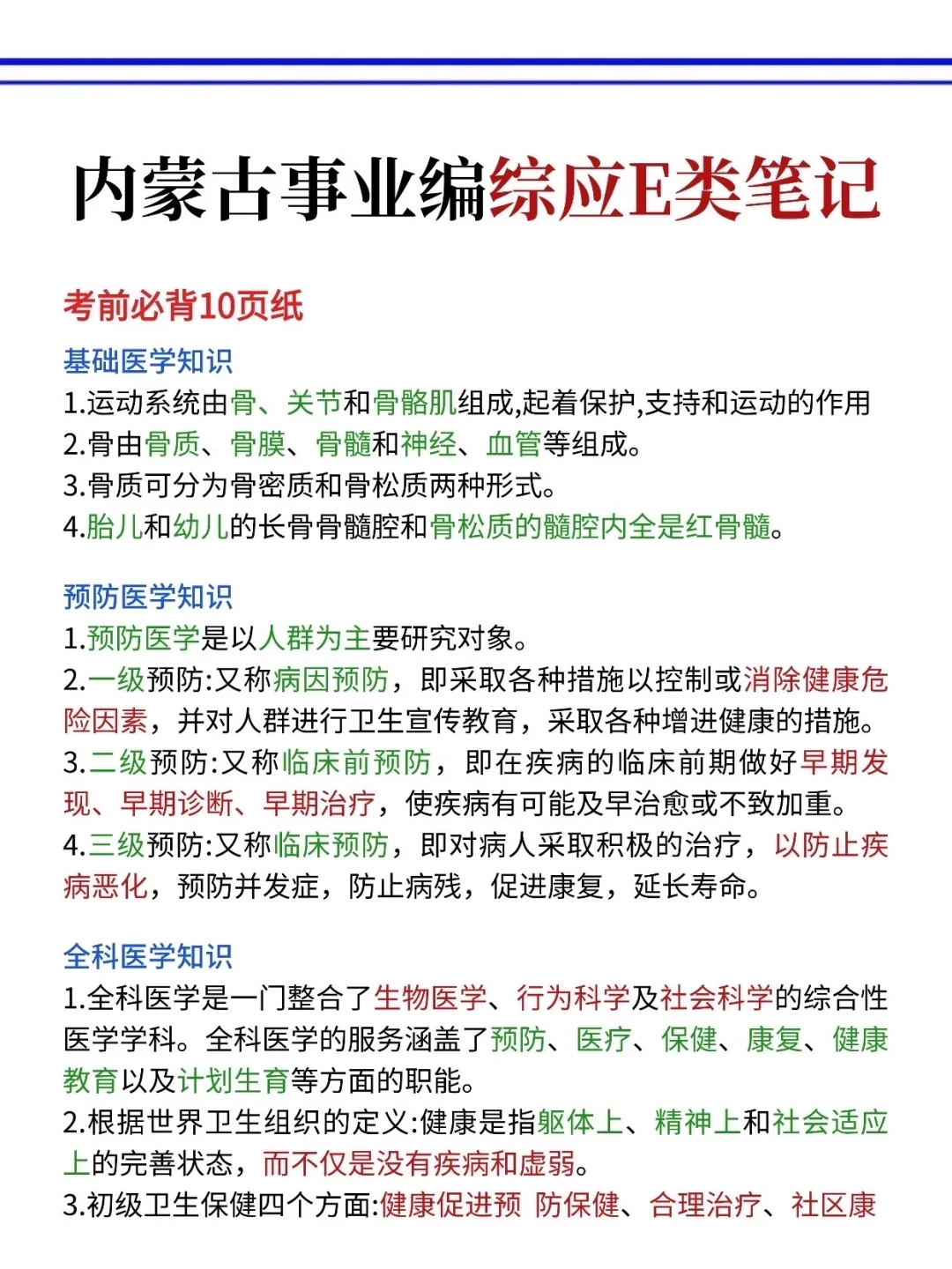 提醒一下，下下周六参加内蒙古事业编的人