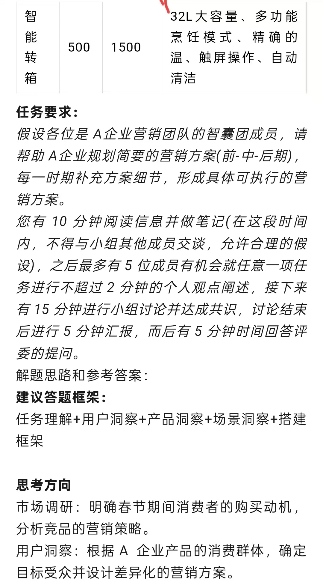 京东26年校招采销岗复盘面经来了