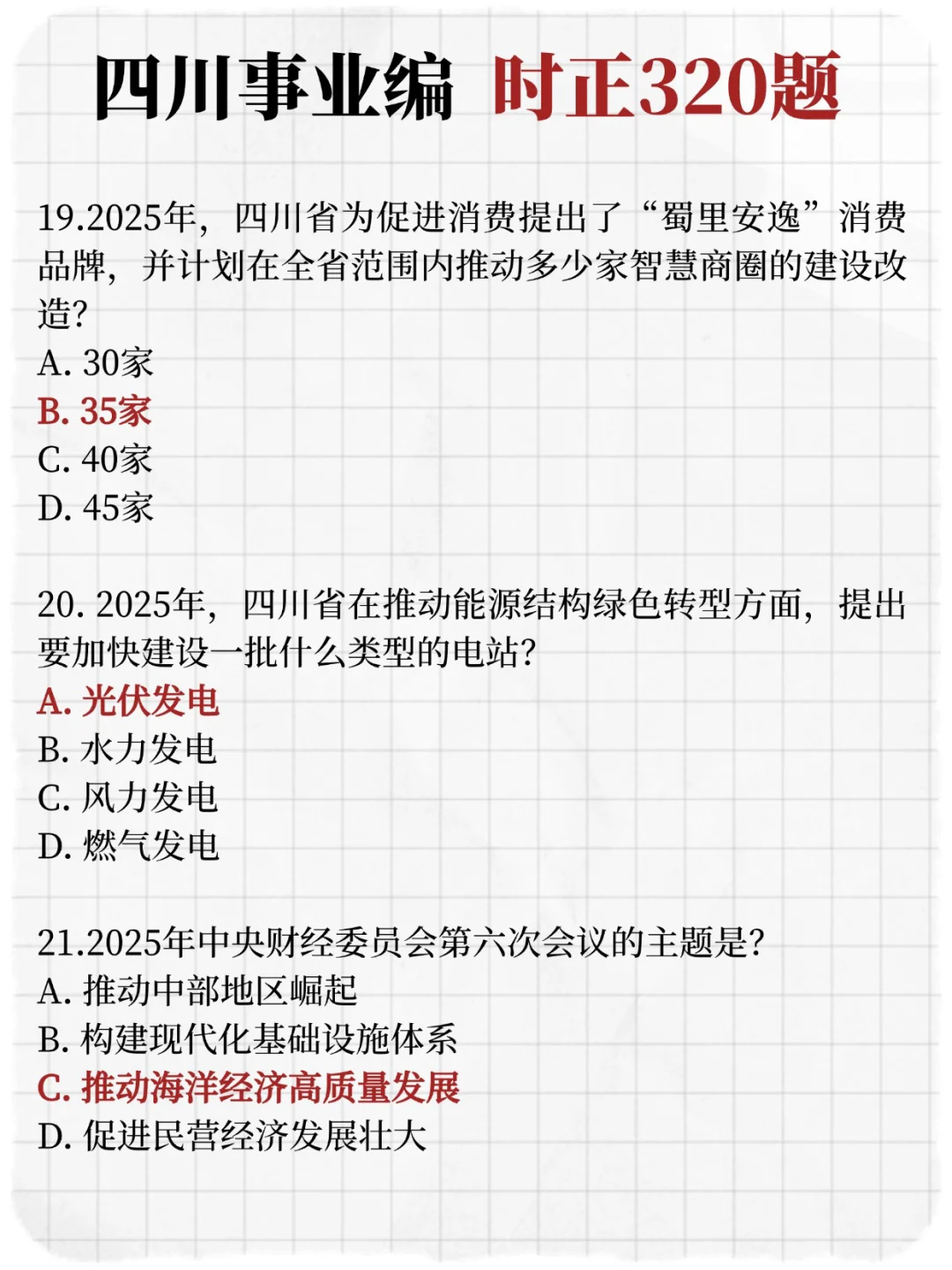 距离四川事业编仅剩42天 好消息时正已出