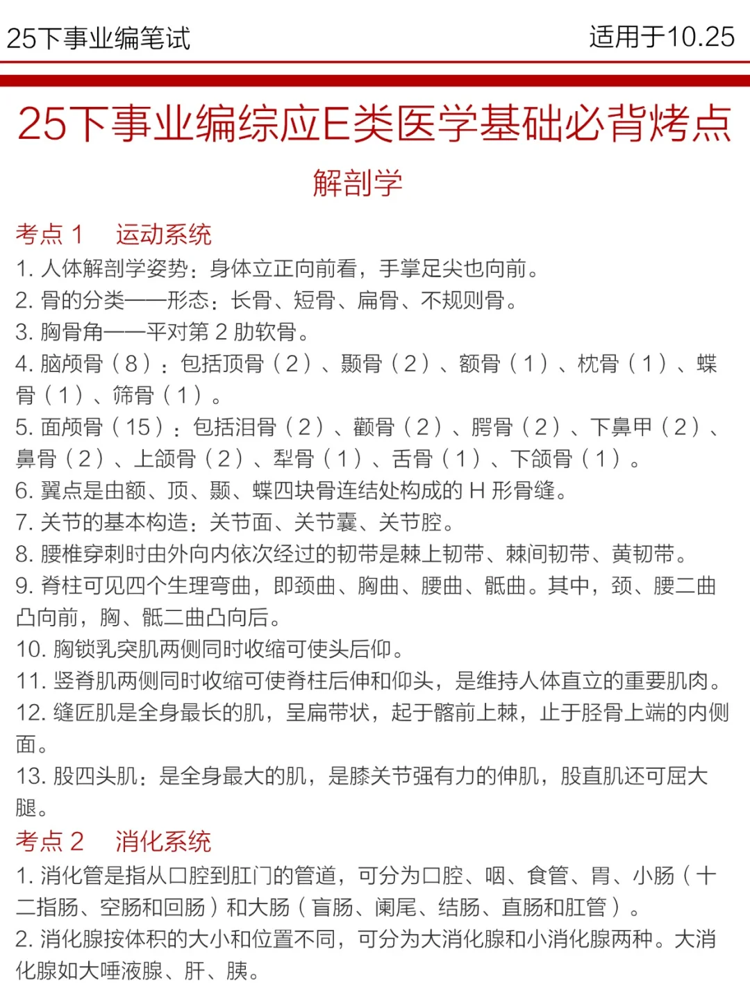 十月了，事业编觉得时间不够的参考去年的我