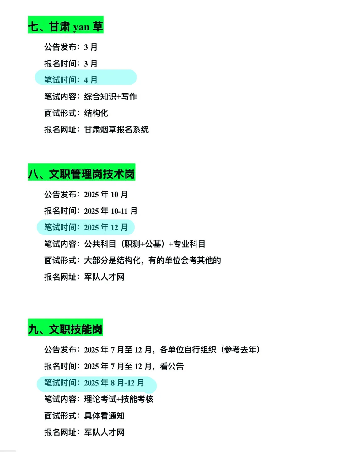 姐要开始甘肃巡考了！