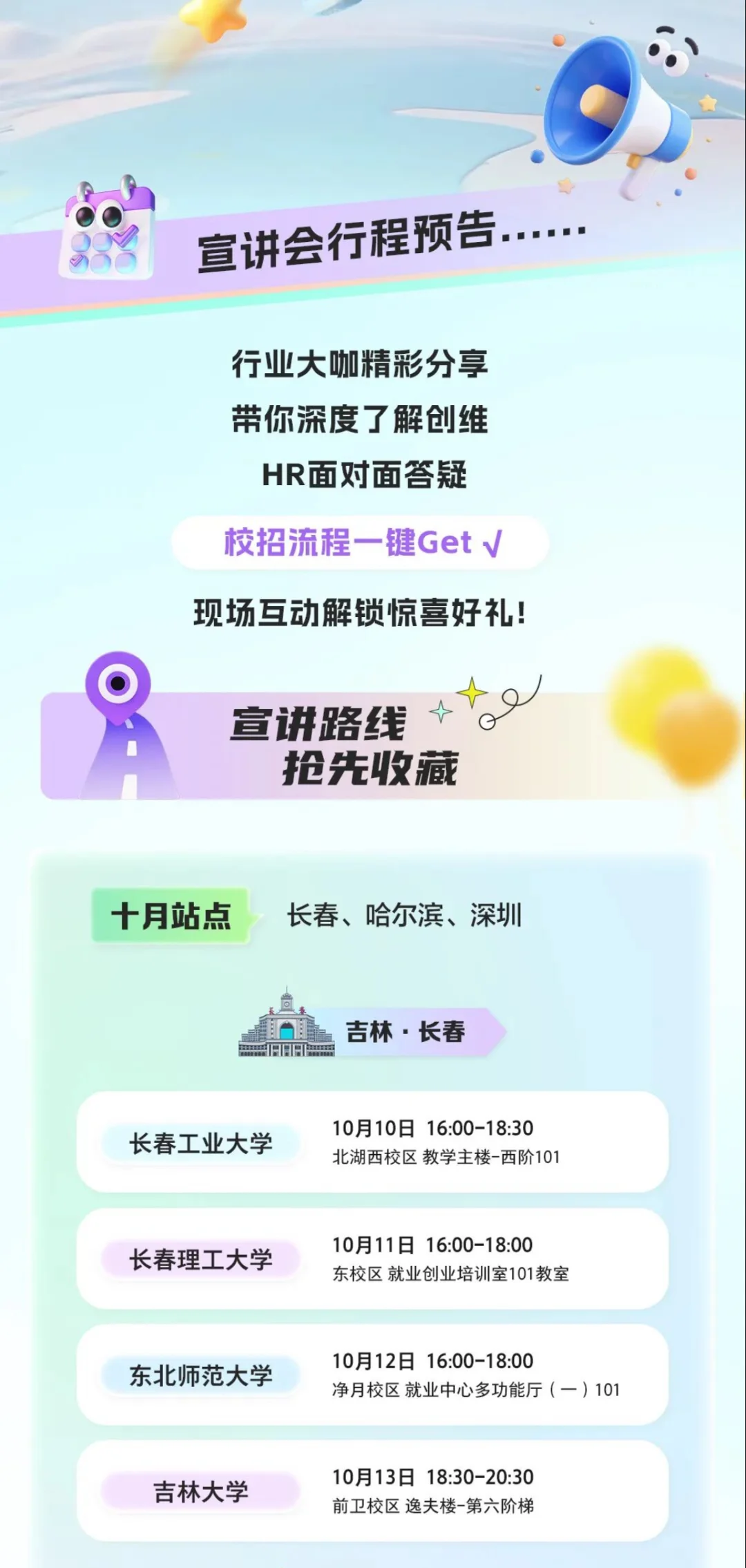 宝子们，创维秋招10月份线下行程来啦~