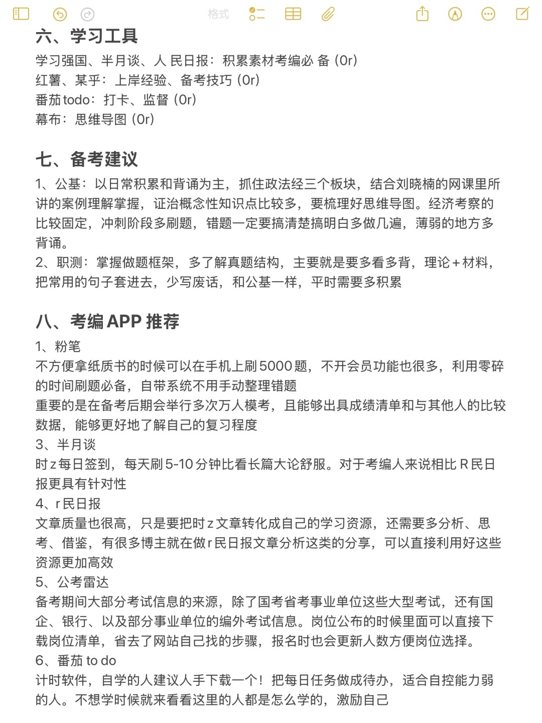 普通家庭➕二本考编真的别太天真啦