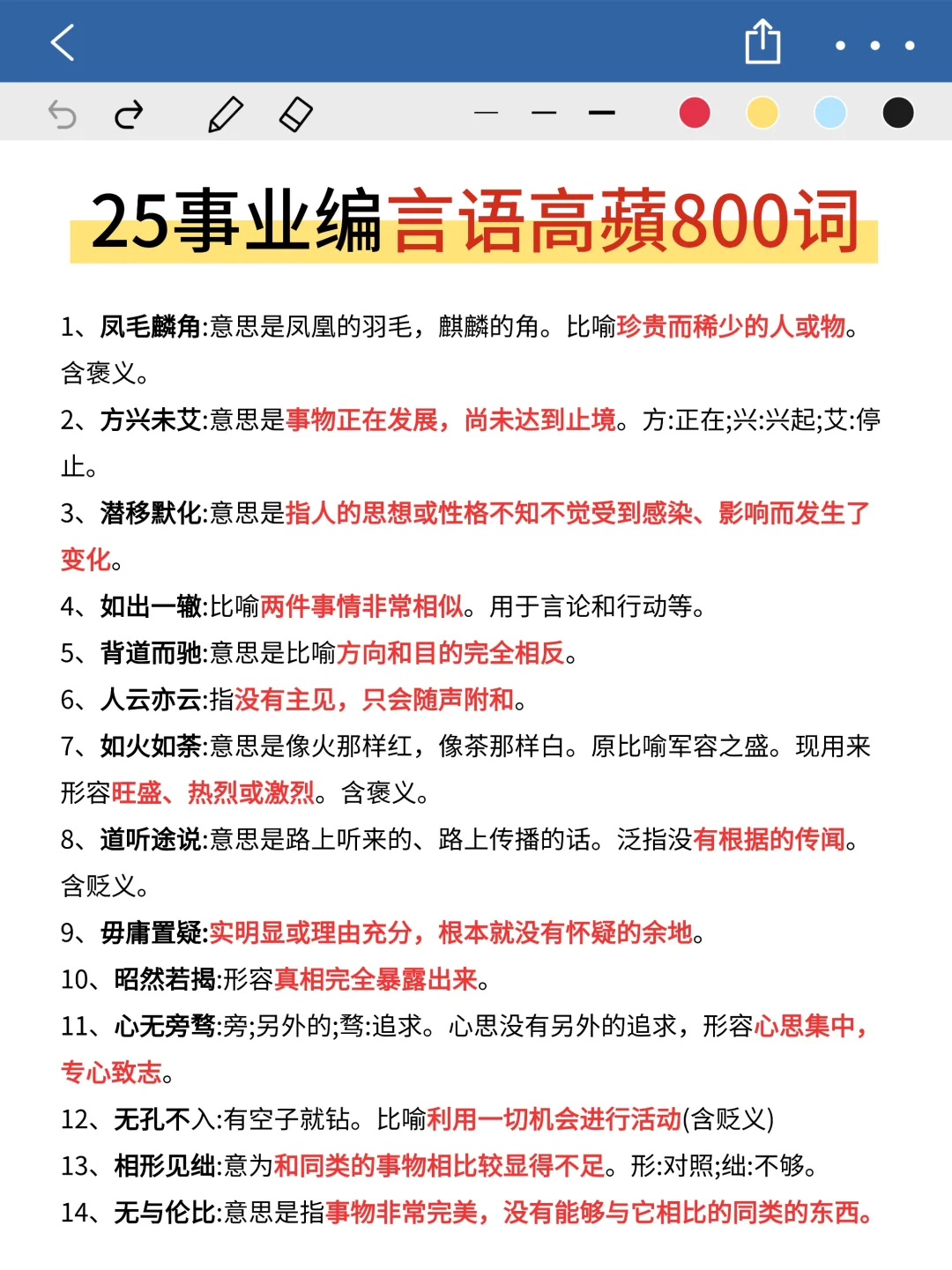 11.16四川事业编，时政预侧已出，年年压中