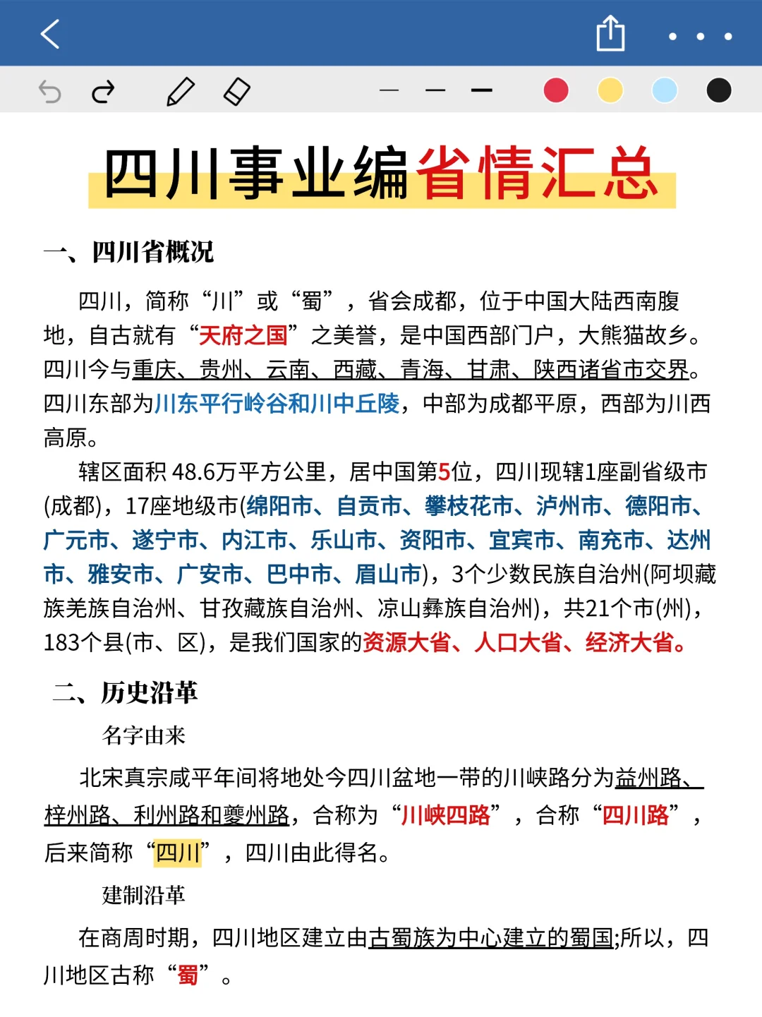11.16四川事业编，时政预侧已出，年年压中