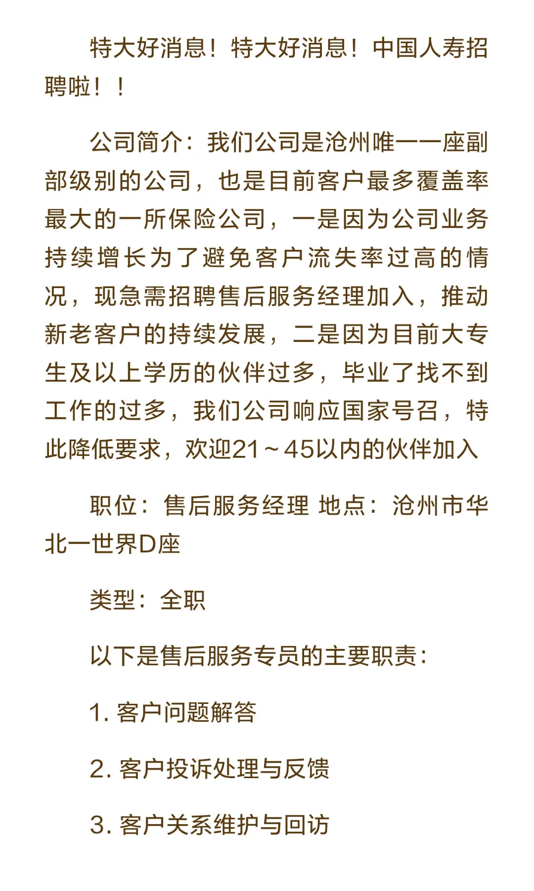急招售后服务专员