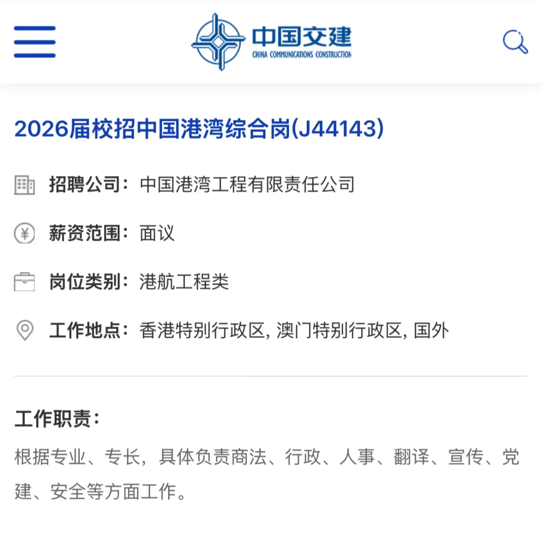 小语种｜中国交建2026届校园招聘
