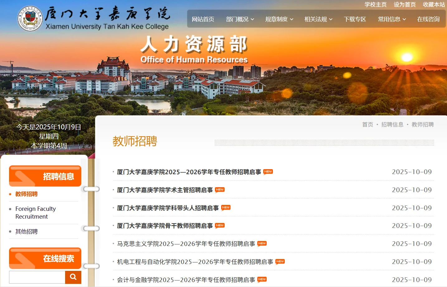福建省下半年已发布最新招聘计划的民办高校