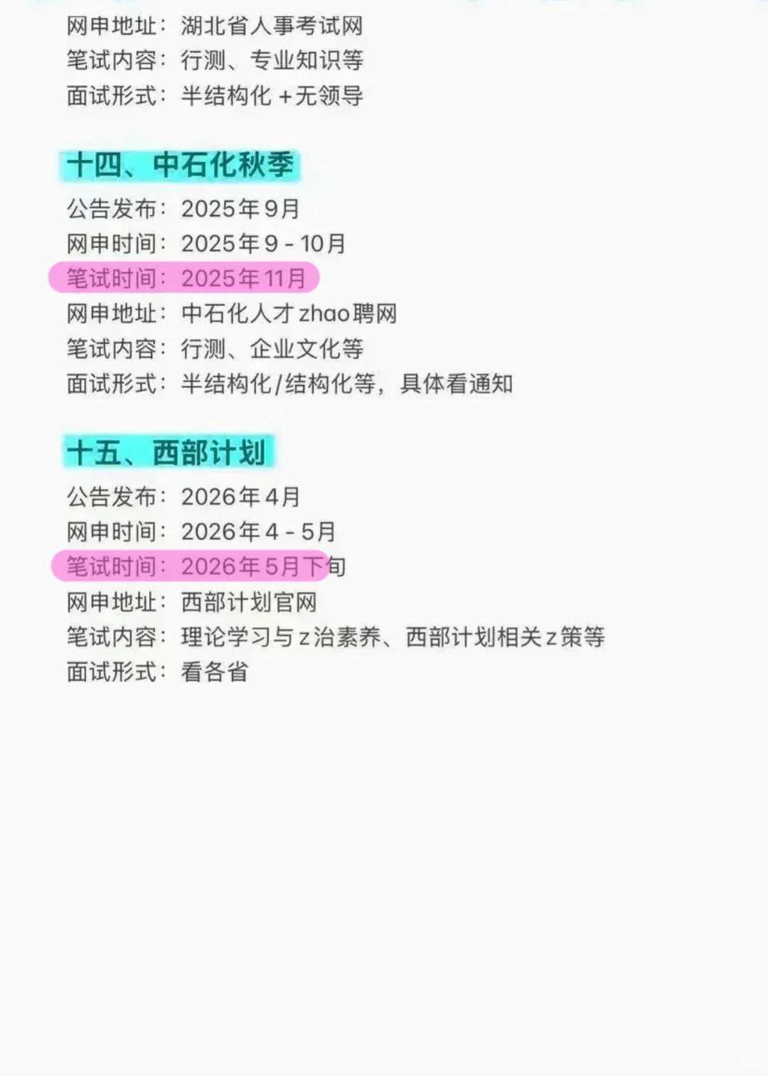 属于湖北同学的所有退路！！