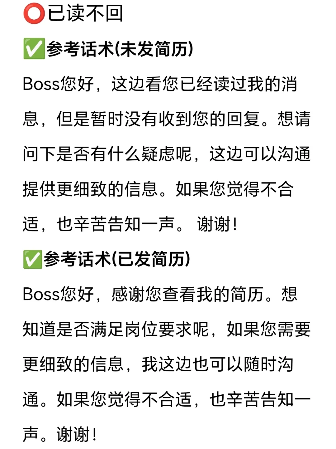 大厂学姐揭秘！Boss 直聘封神用法