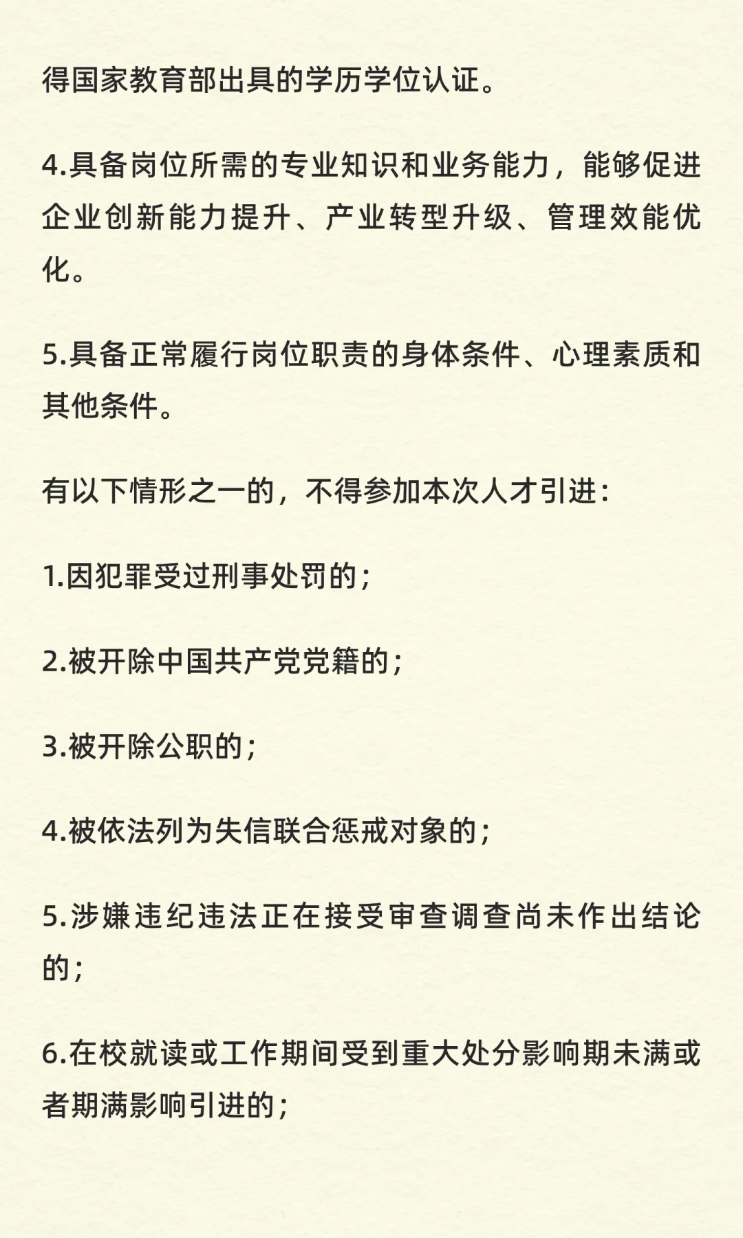 甘肃省2025年度“带编入企”引进高层次人才