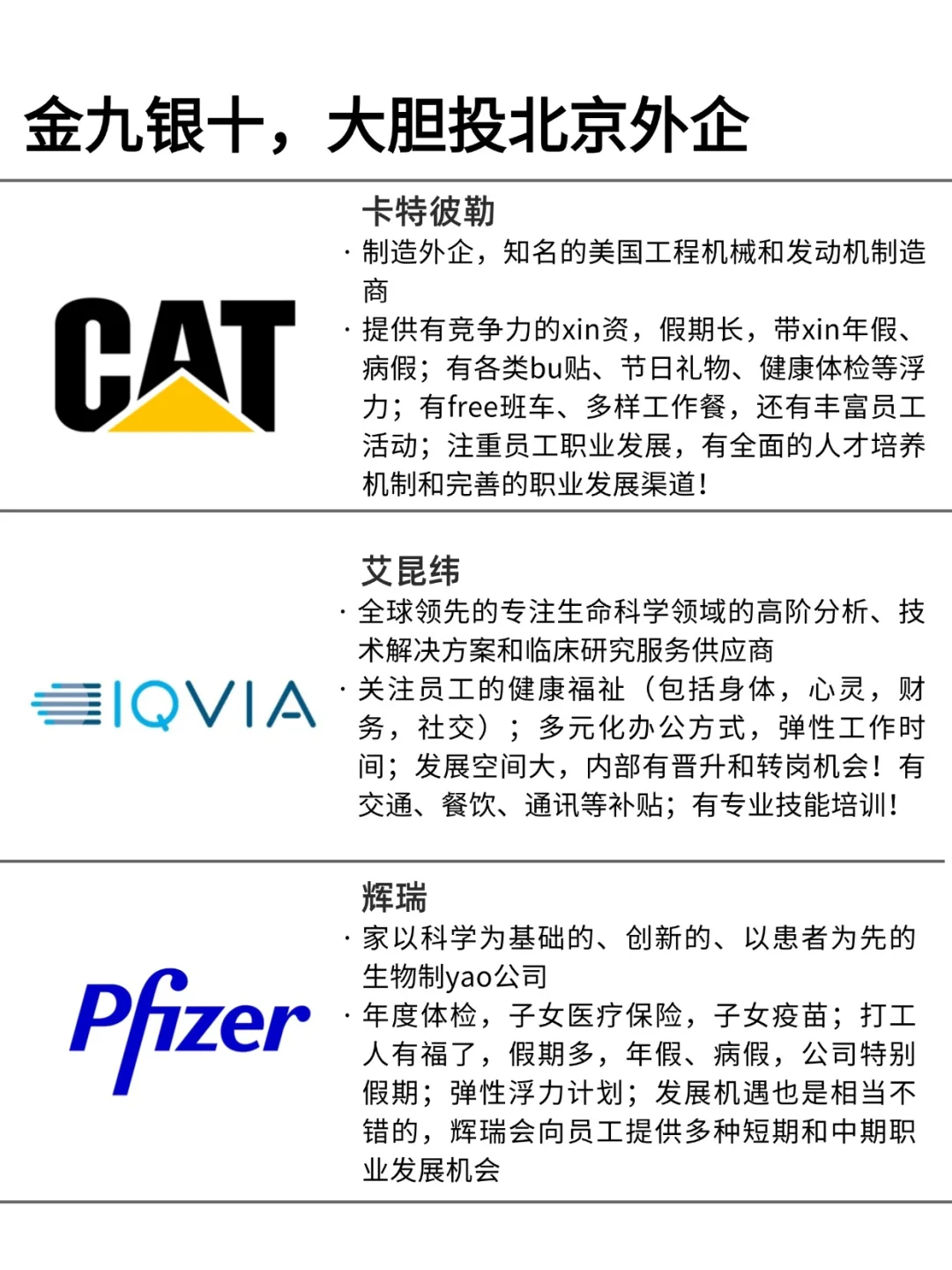 Base：北京 最近放了这么多hc
