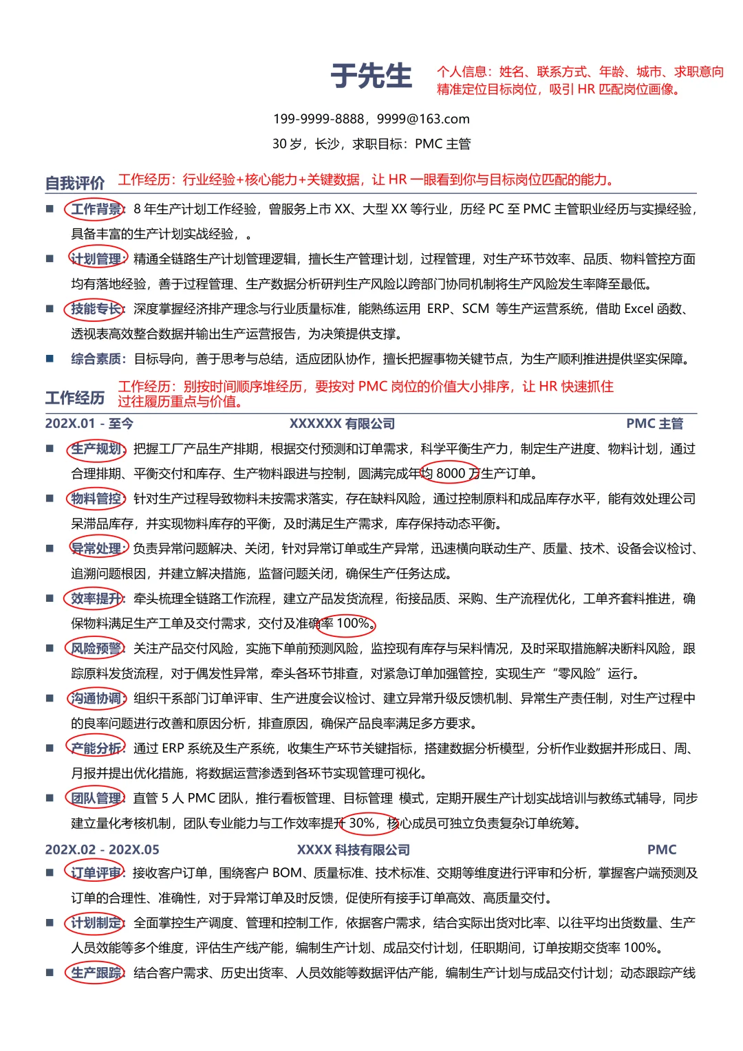 30岁PMC主管，涨薪25%上岸简历分享