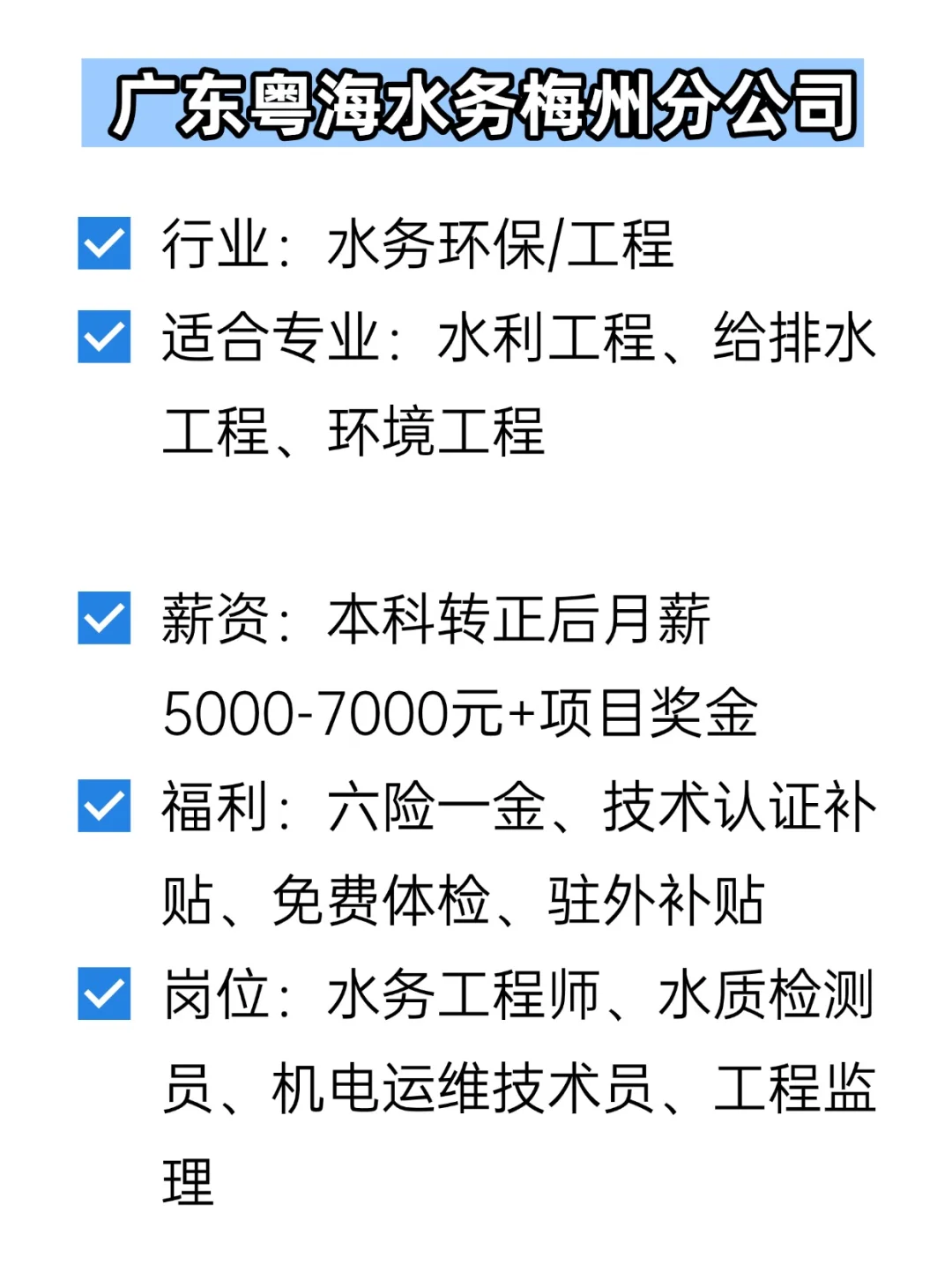 💦冷门但双休不加班的央国企——梅州