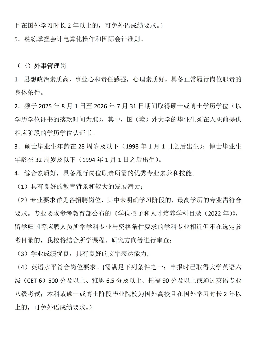 厦门大学招聘47名，辅导员/党政管理人员！