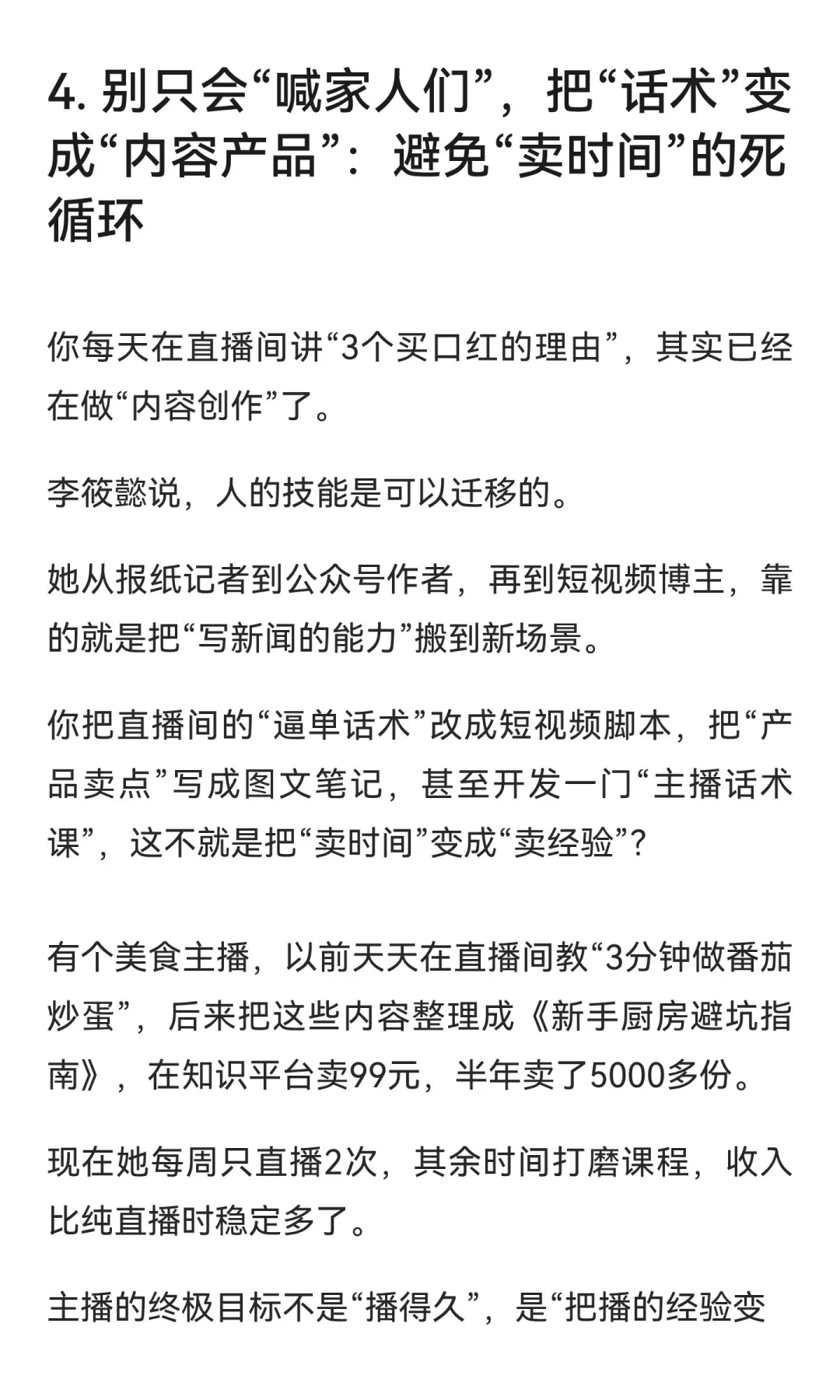建议所有主播想转行的，都好好读读这篇！