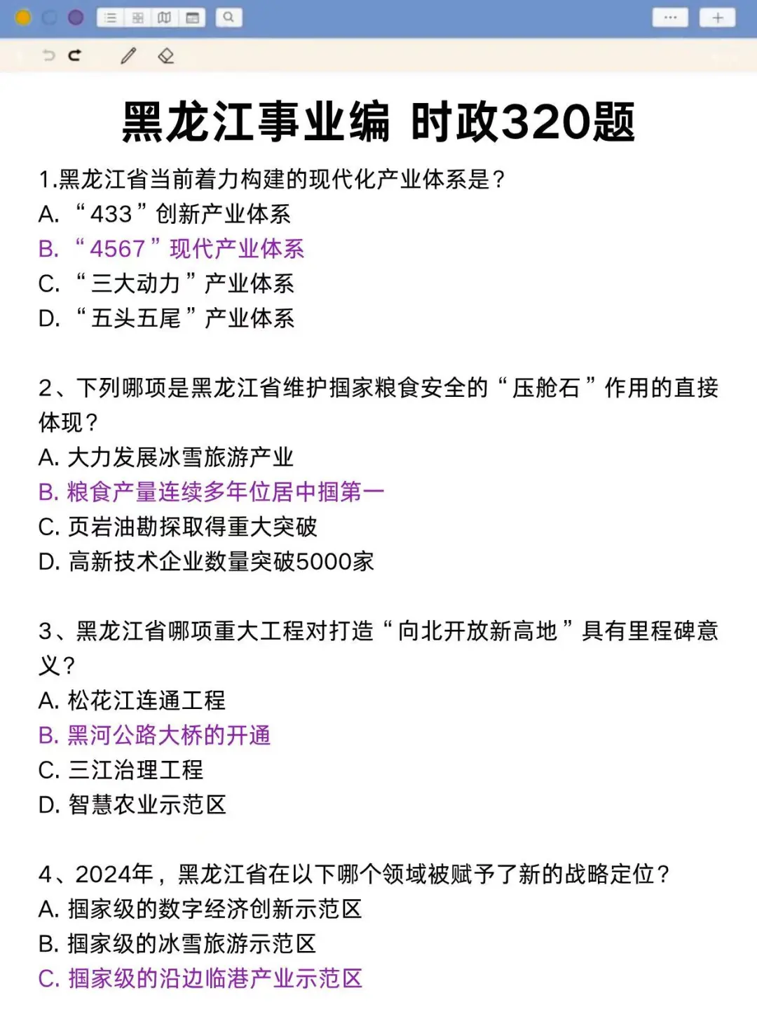 不算泄题吧?黑龙江事业编时政范围已出,稳了
