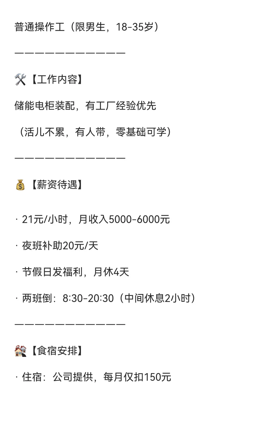 📢 长安区·男生专场｜新能源大厂直招！时