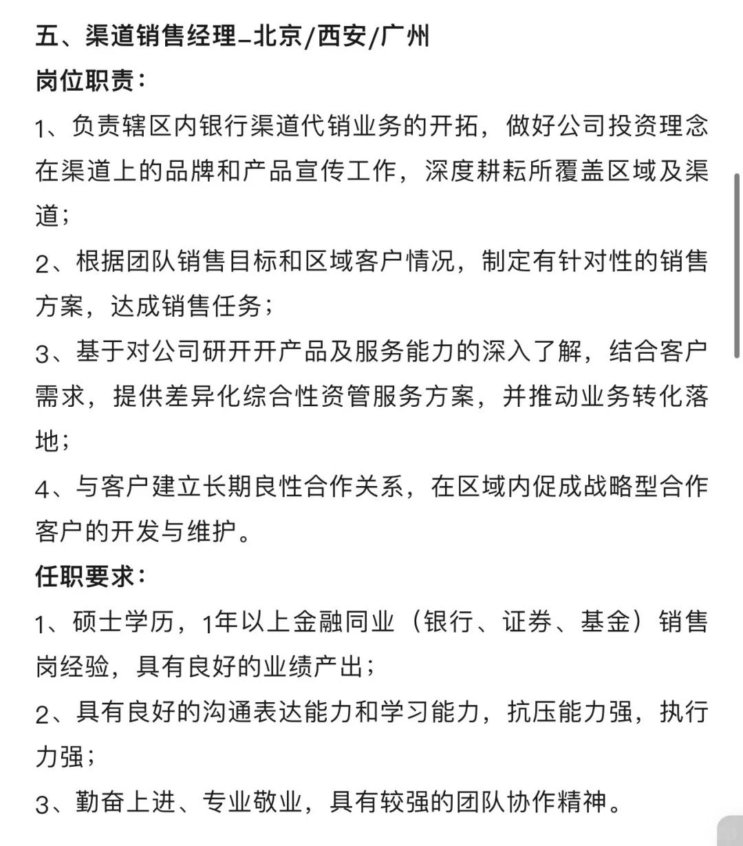 天弘基金/社招