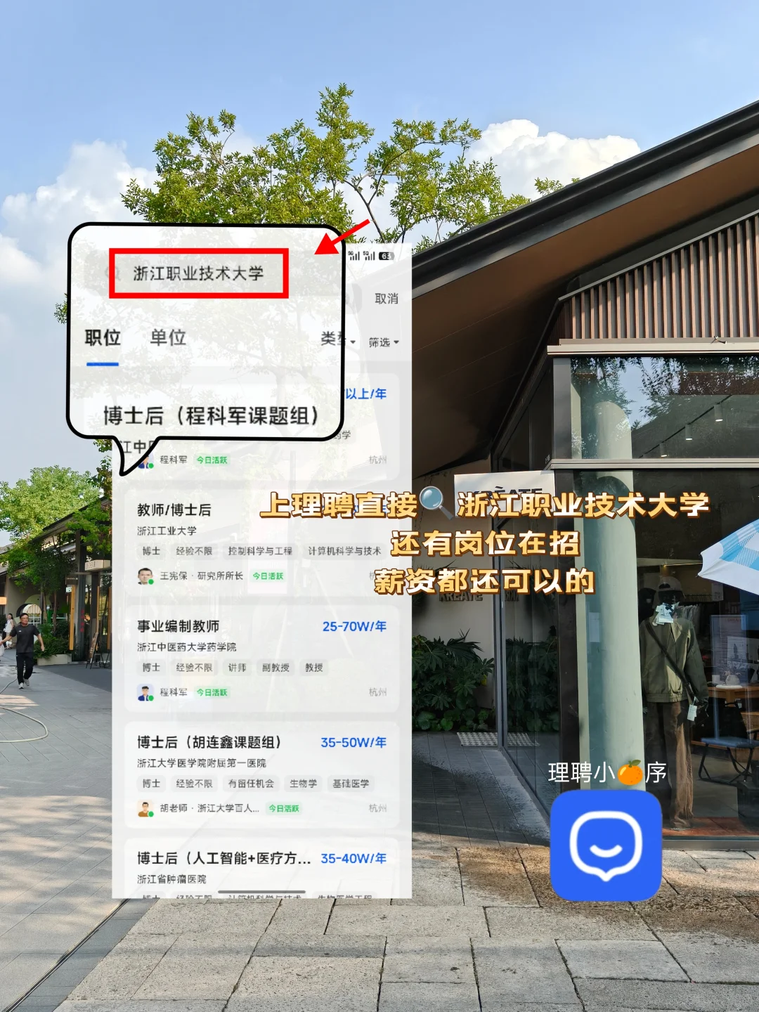 杭职大招聘（市属）