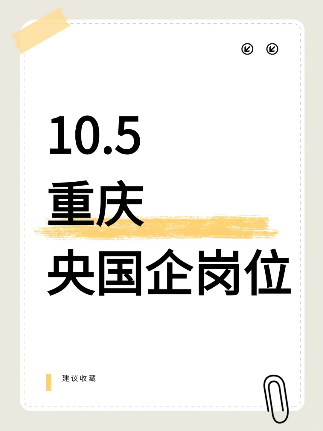 10.5重庆央国企岗位800+