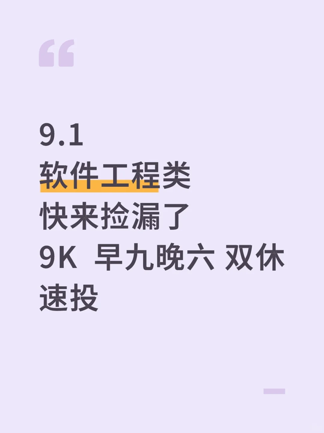 软件工程类快来捡漏了