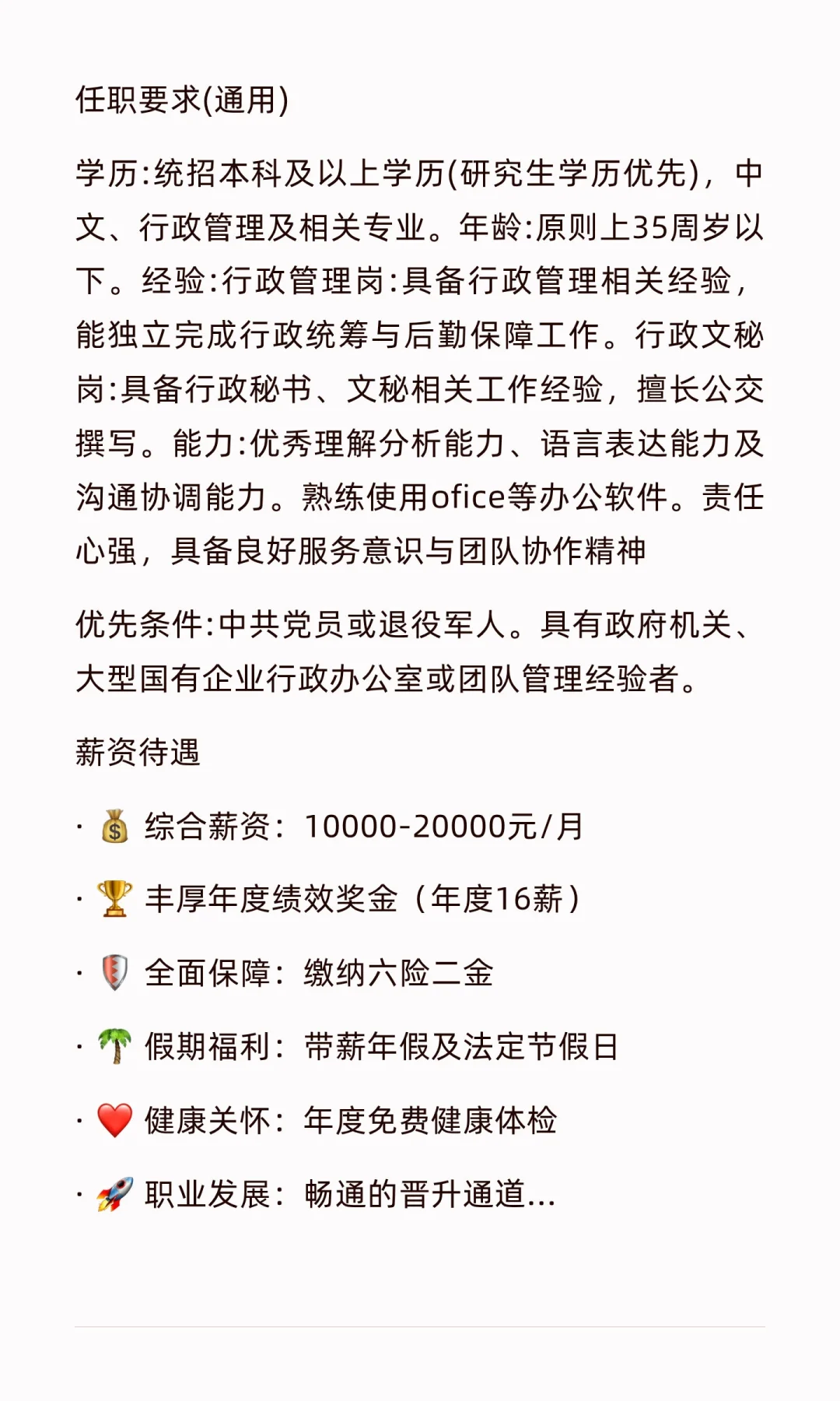 某文旅集团招聘简章(行政管理/行政文秘岗)