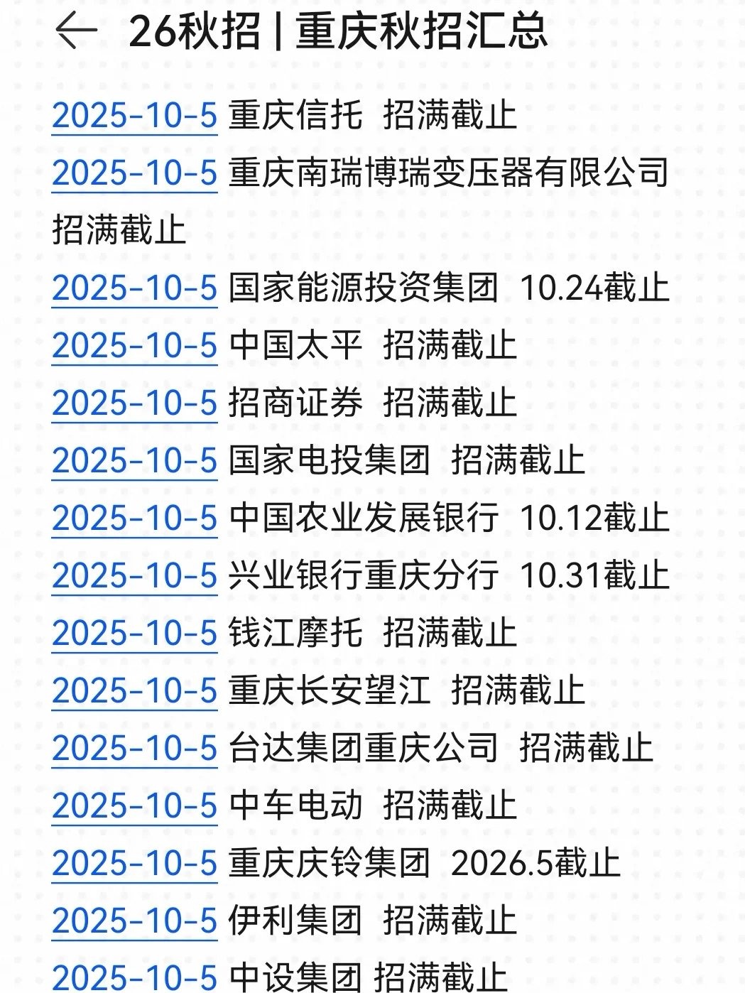 重庆秋招热度一直这么高不是没道理的🥳