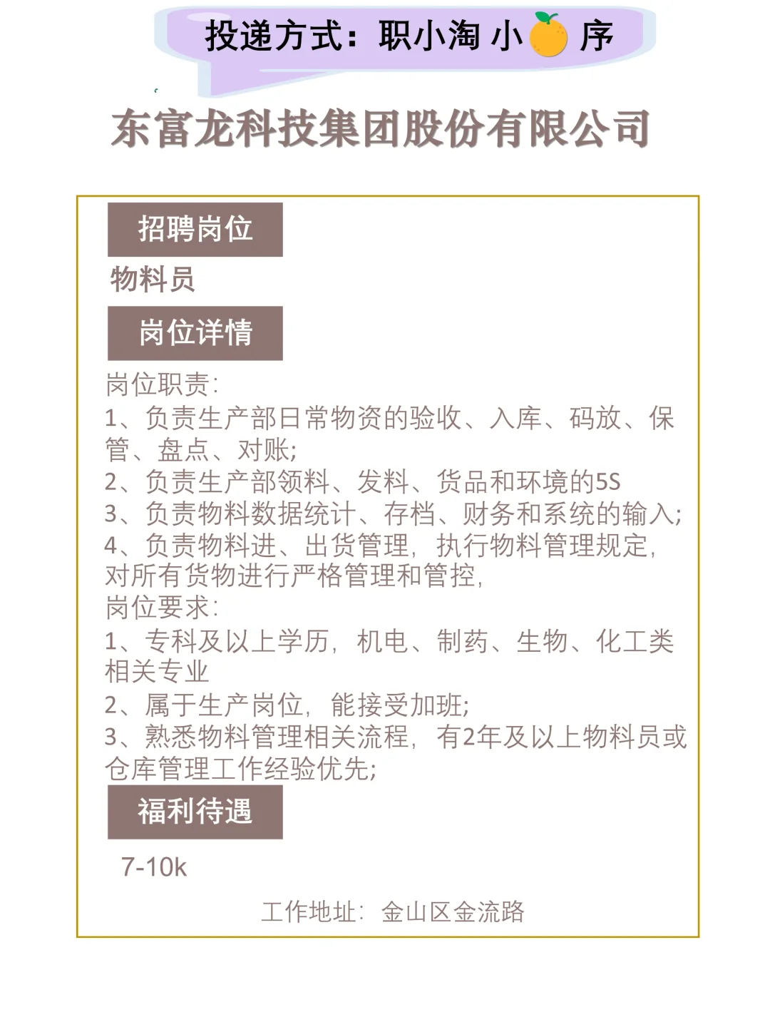 上海今日岗位推荐第二弹2025.9.25
