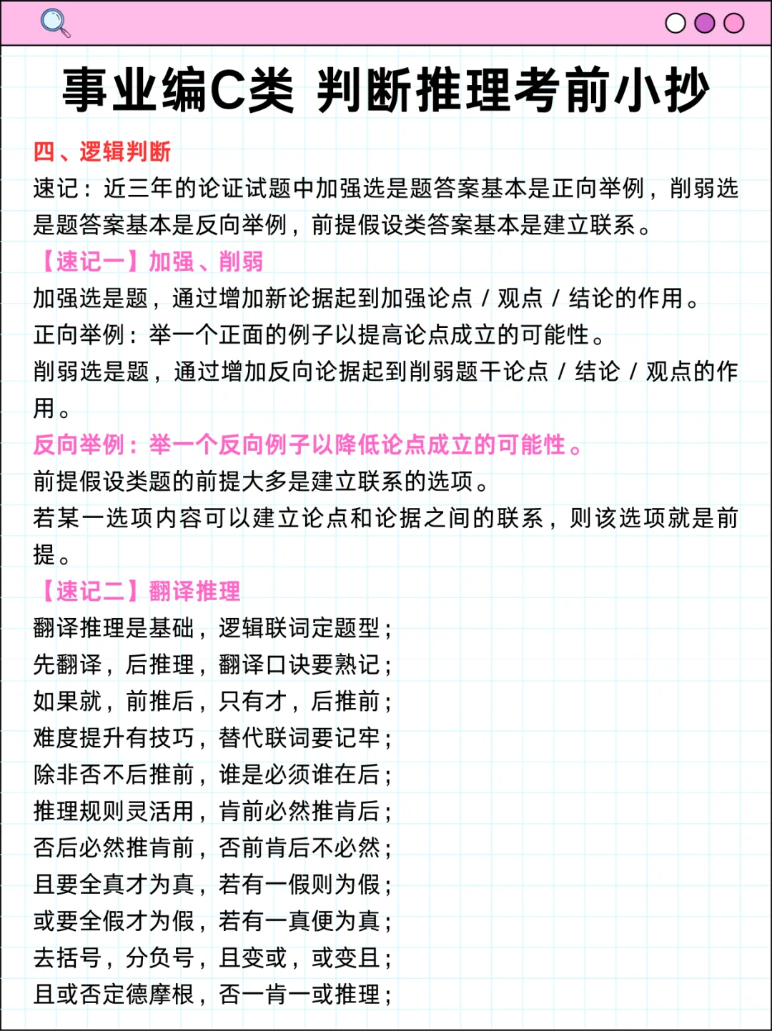 从9.26开始备考事业编C类（急救版）