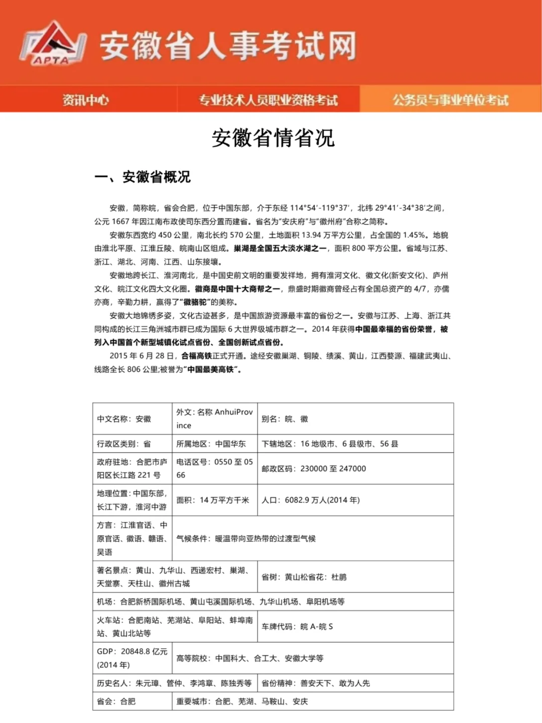 10.25安徽事业编省情范围已出！