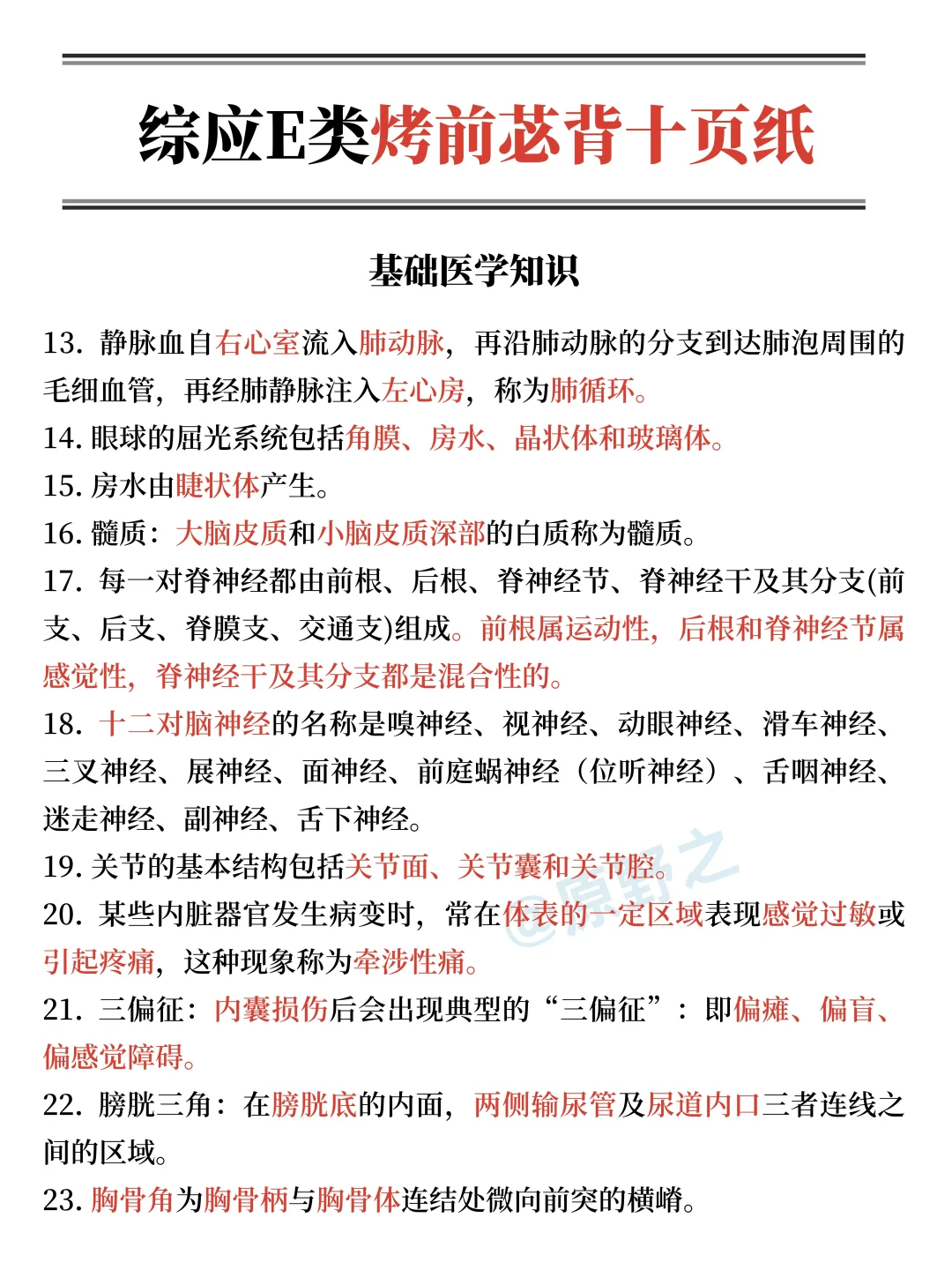 9.29号了😭事业编E类还没计划的，抄我的