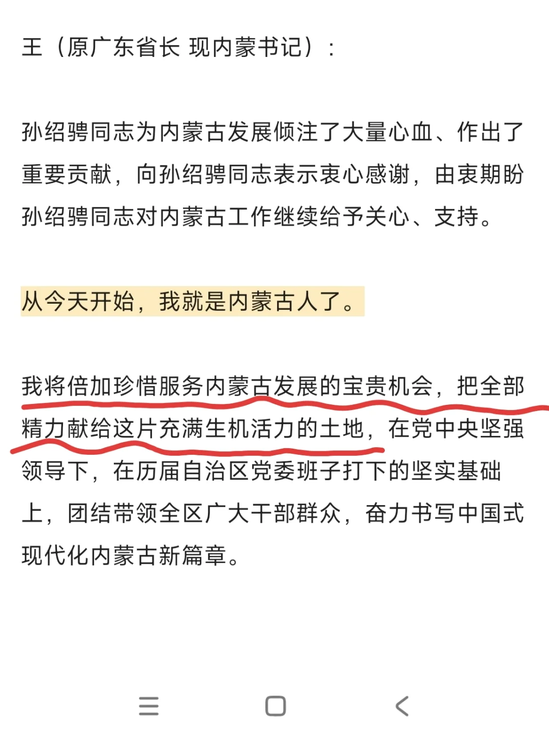 4位省书记交接班的讲话