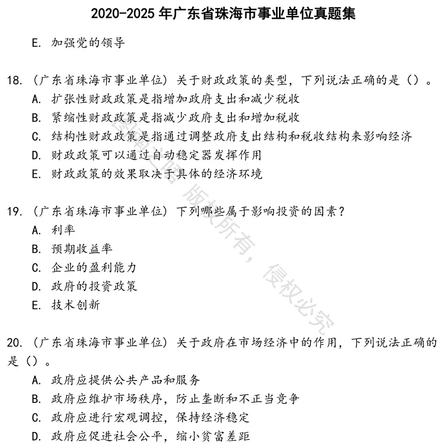 广东省珠海市事业单位招聘考试资料真题笔试面试