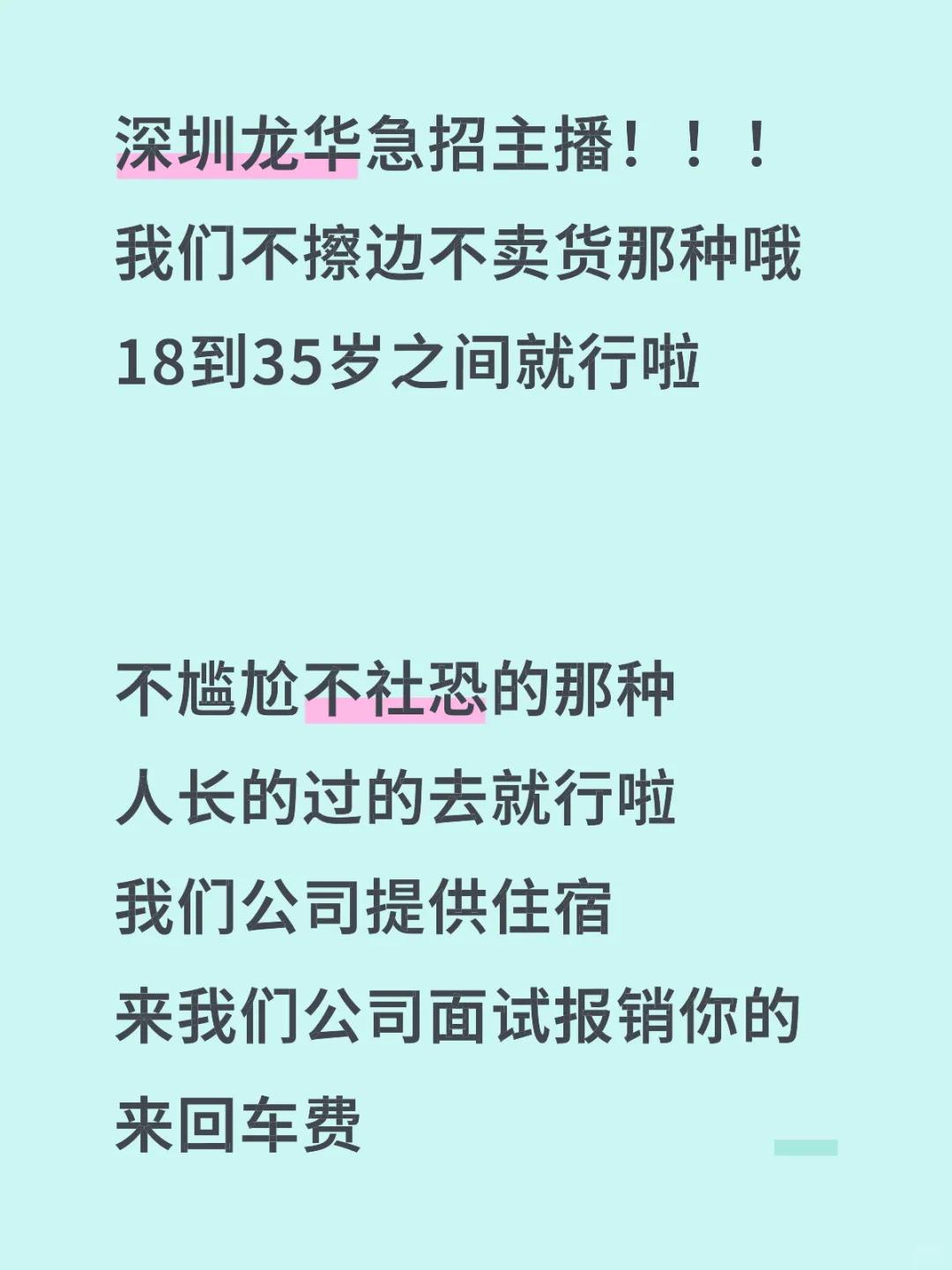 深圳龙华急招主播啦！！！