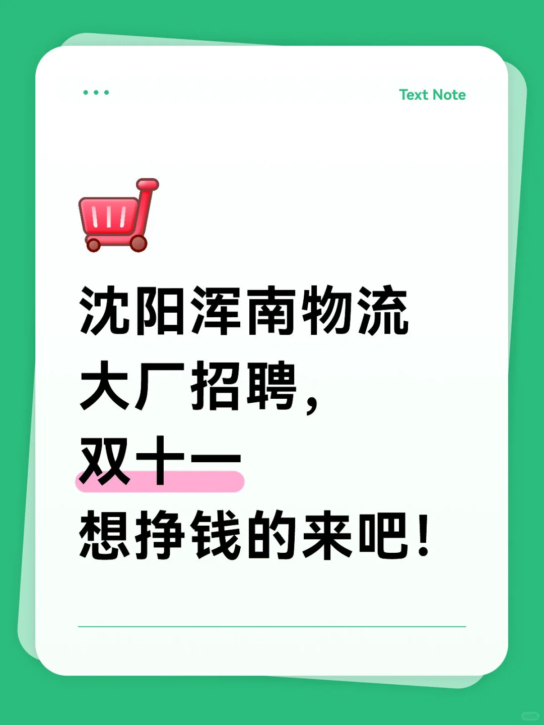 沈阳浑南物流招聘