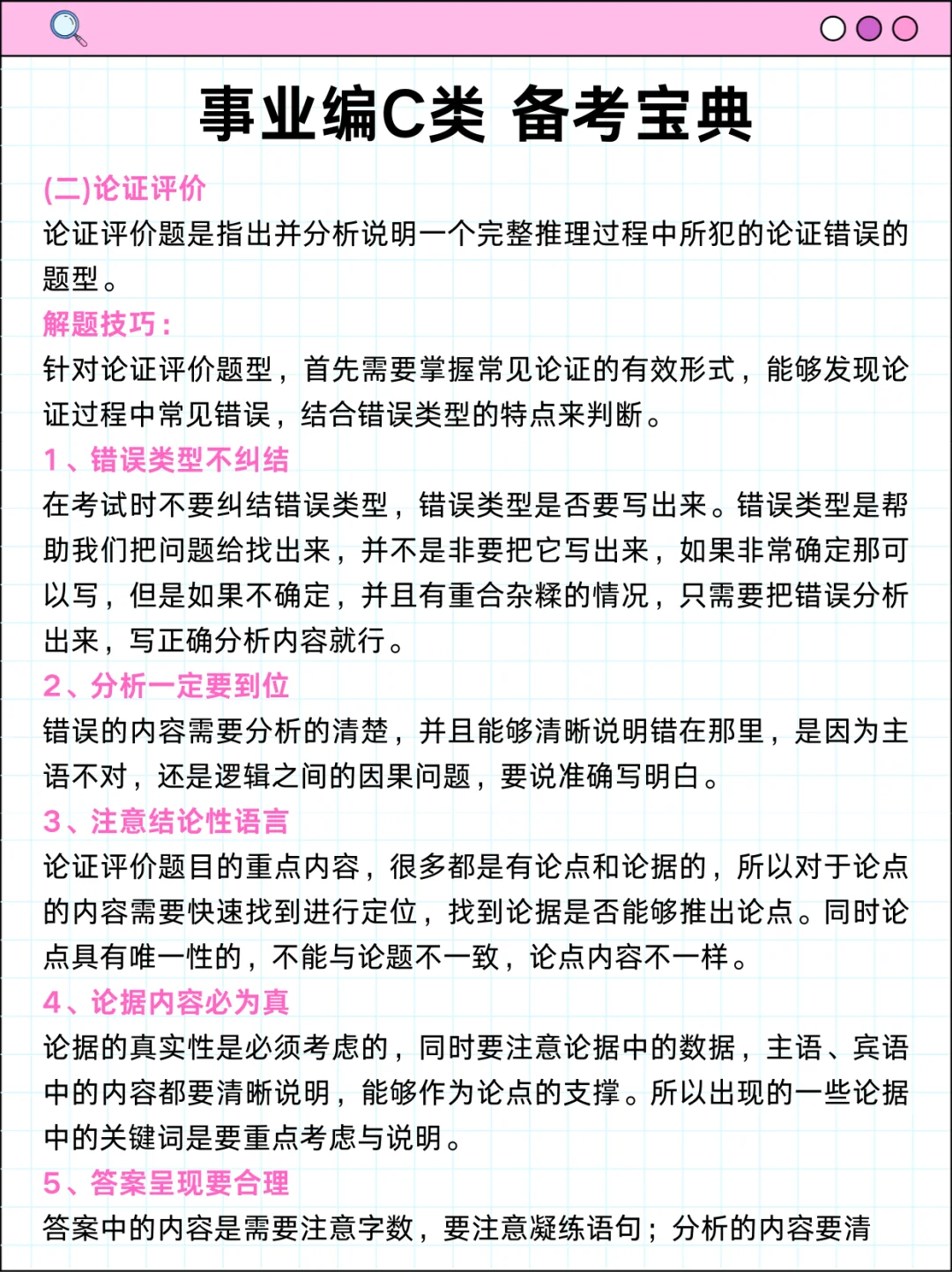 从9.26开始备考事业编C类（急救版）