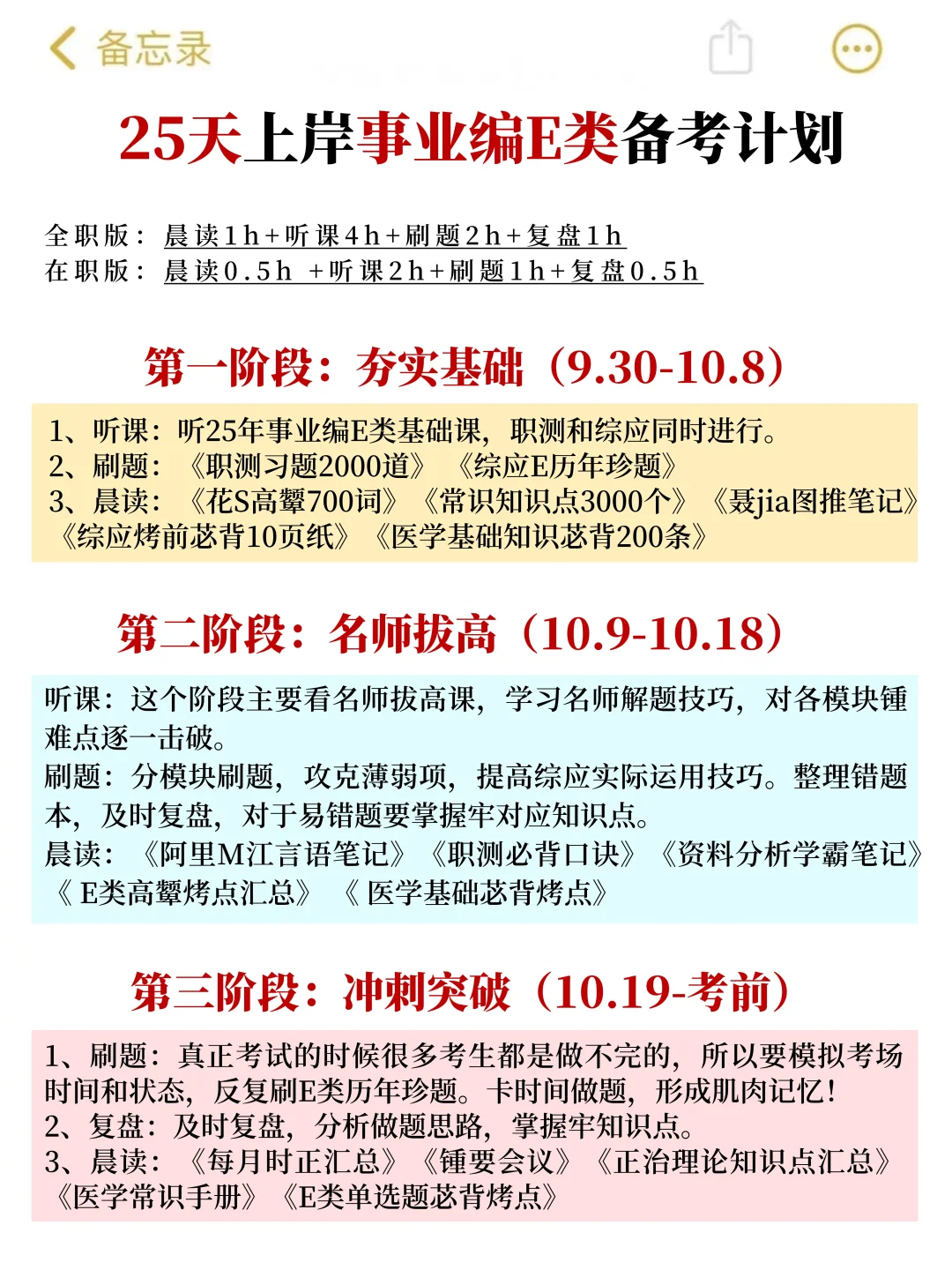 9.29号了😭事业编E类还没计划的，抄我的