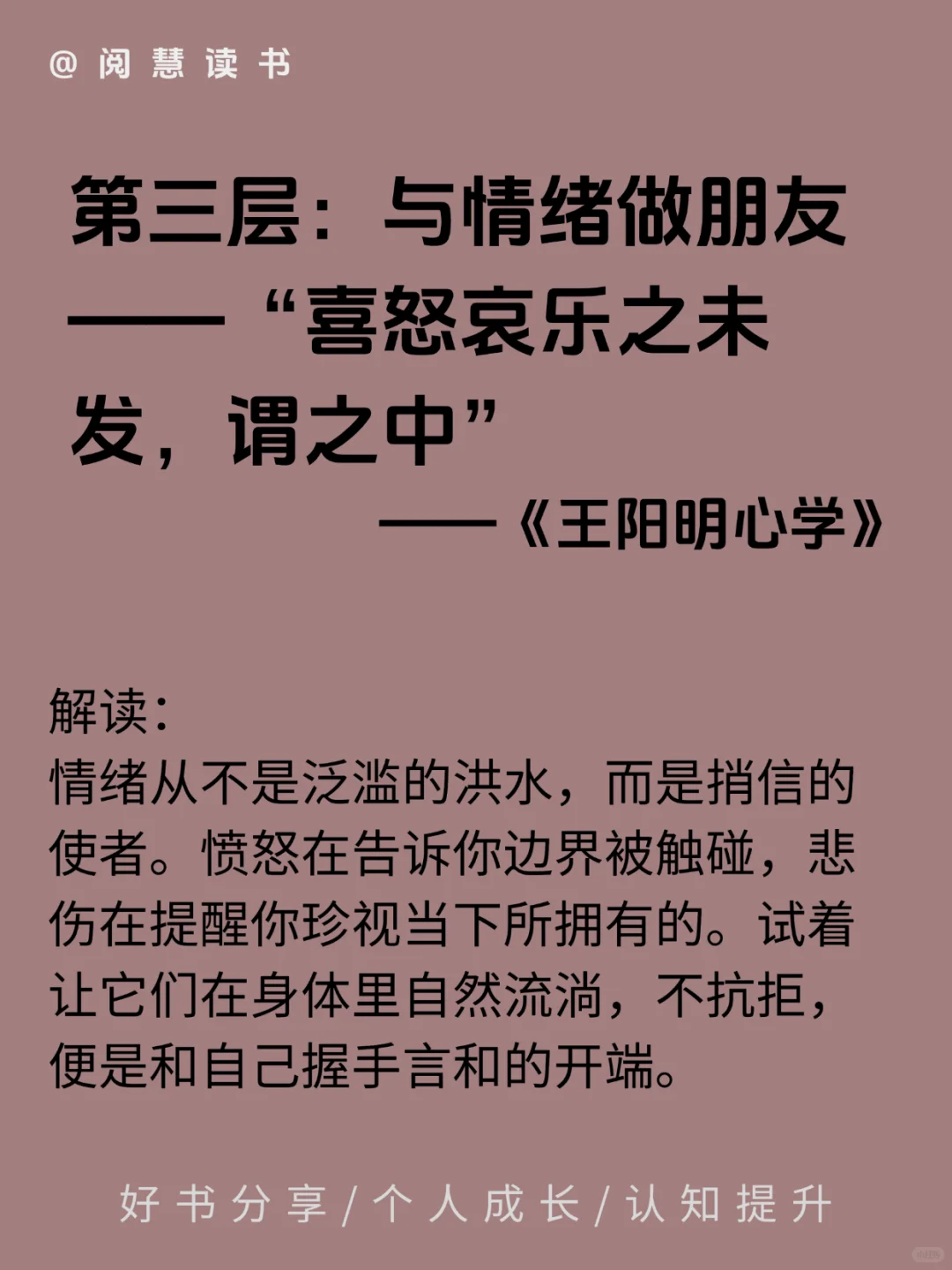 王阳明心学——爱自己的九个层级