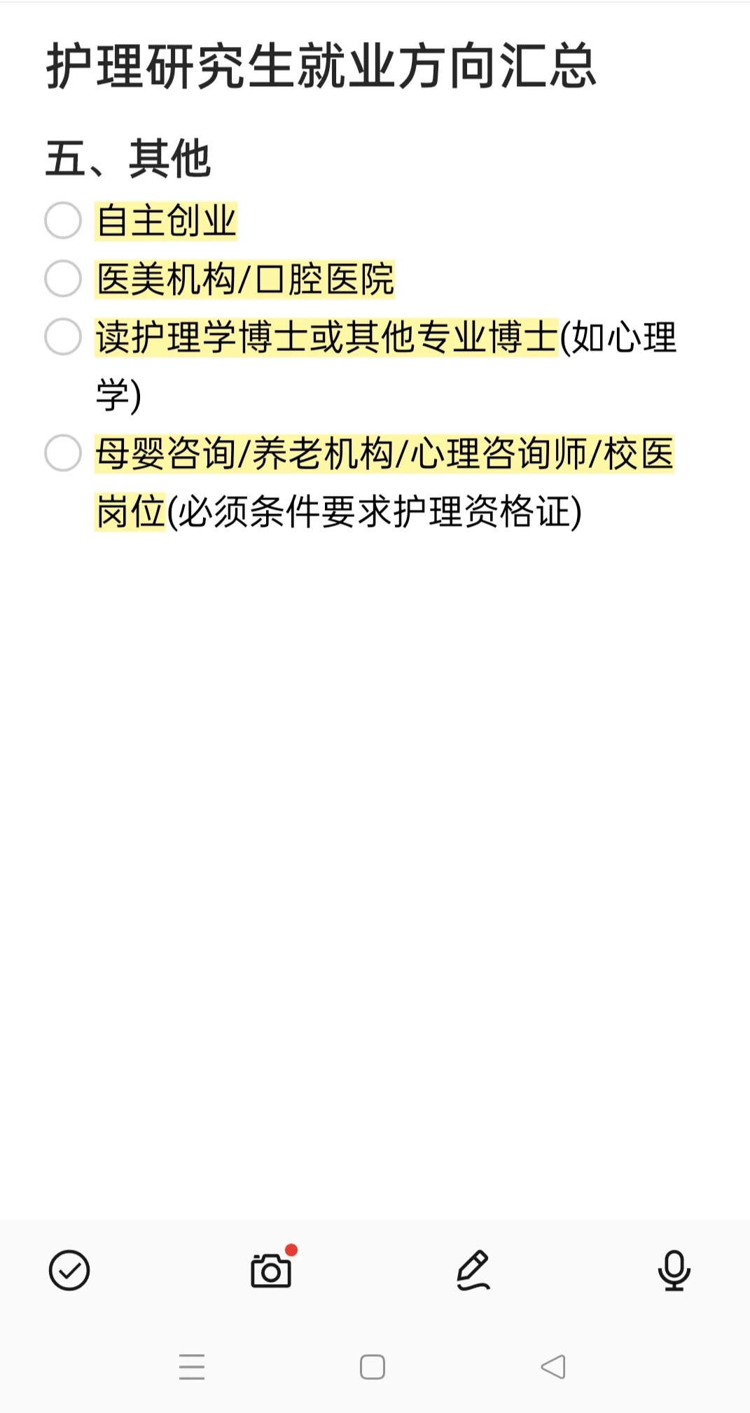 护理研究生就业方向汇总