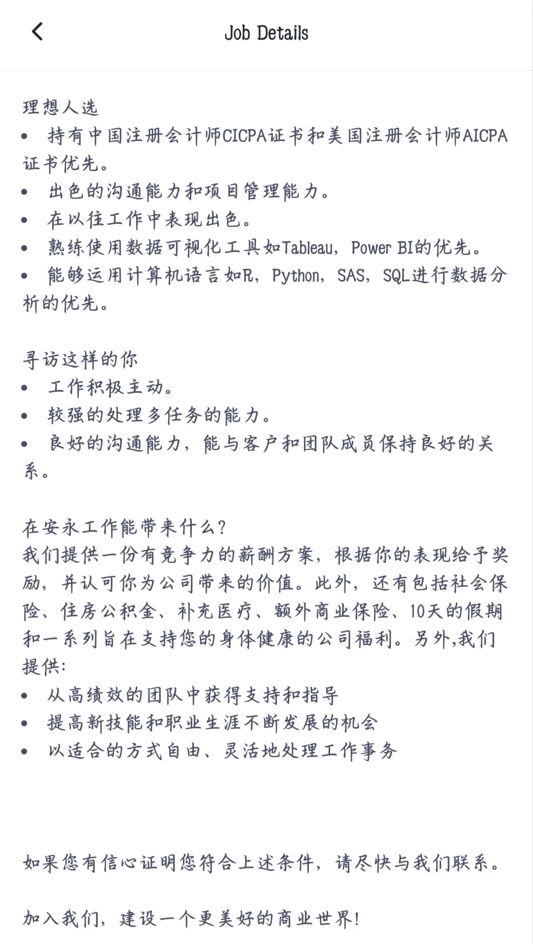 安永可帮内推！！！