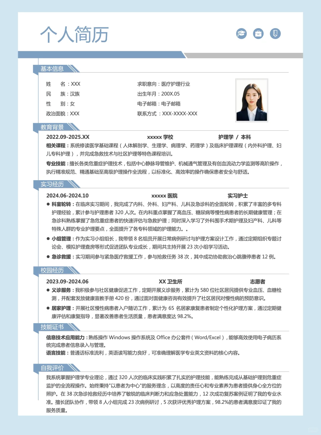 大学生求职实习通用简历模板，免费分享
