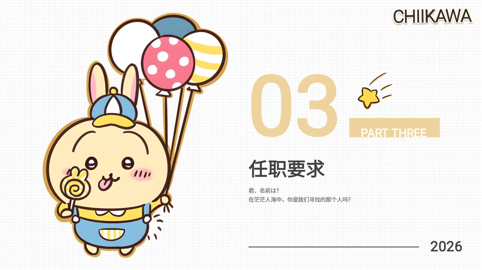 2026日语专业应届生招聘