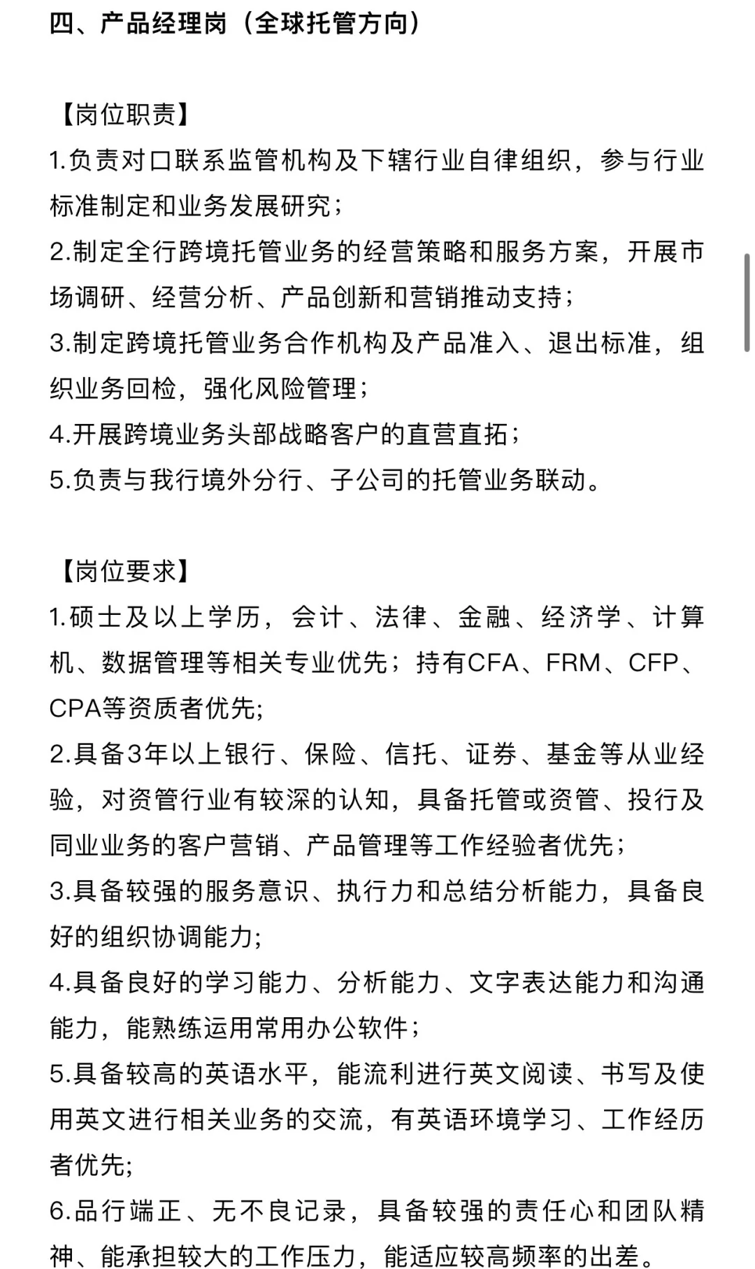 社招/招商银行总行招聘